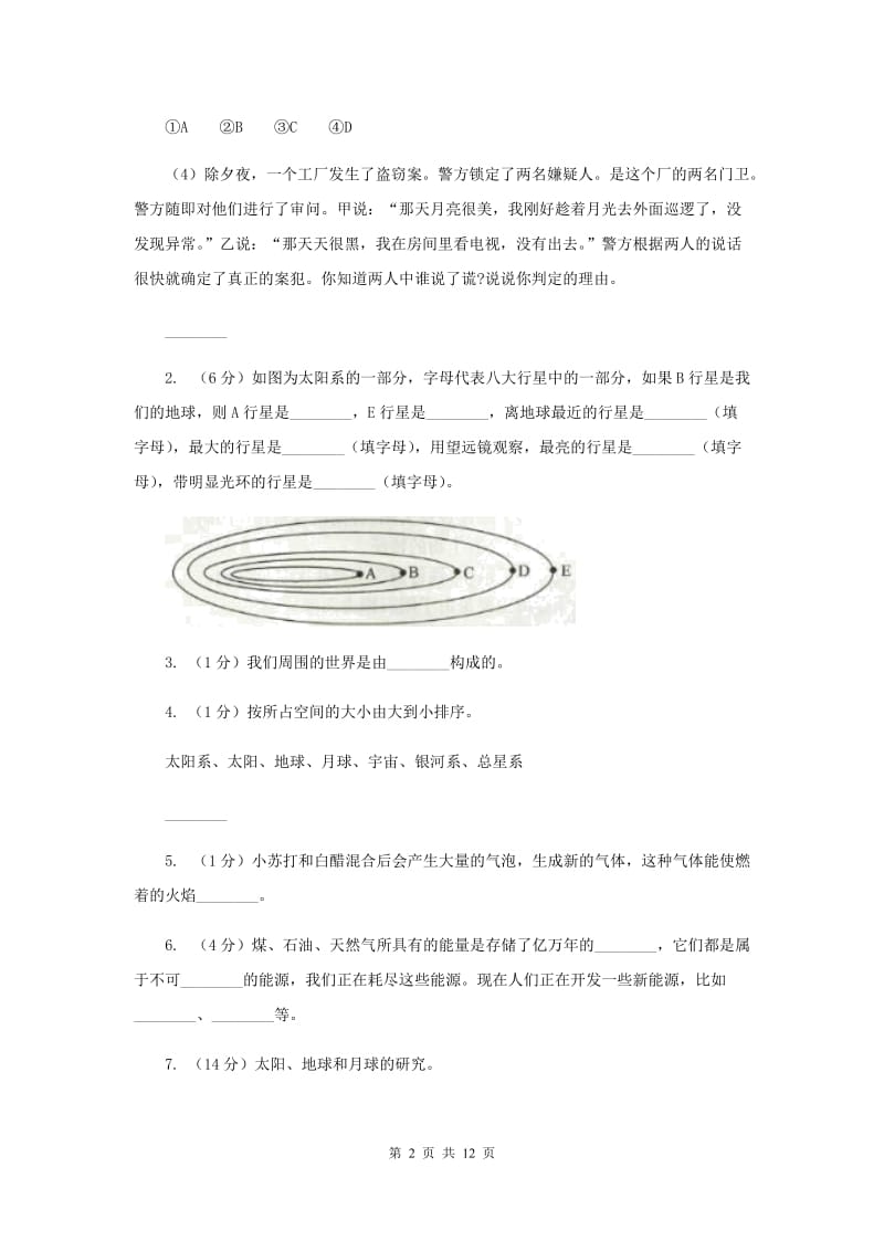 教科版六年级下学期 科学期末测试(六).doc_第2页