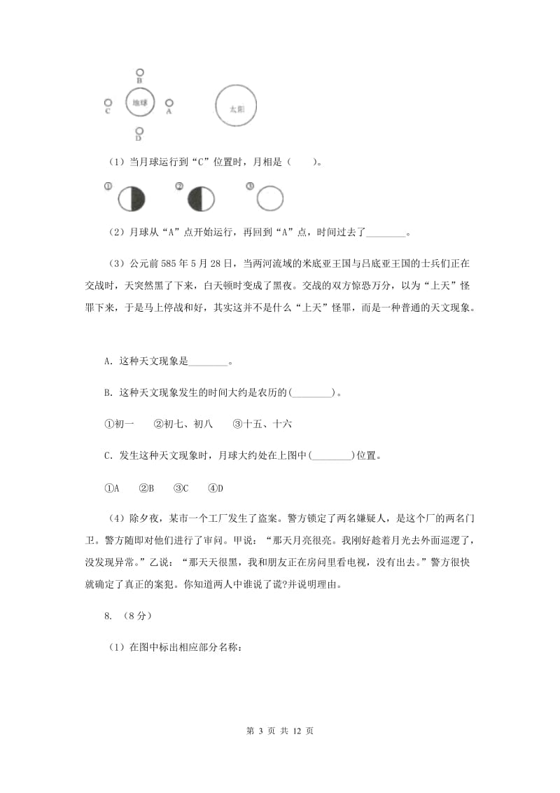 教科版六年级下学期 科学期末测试(六).doc_第3页