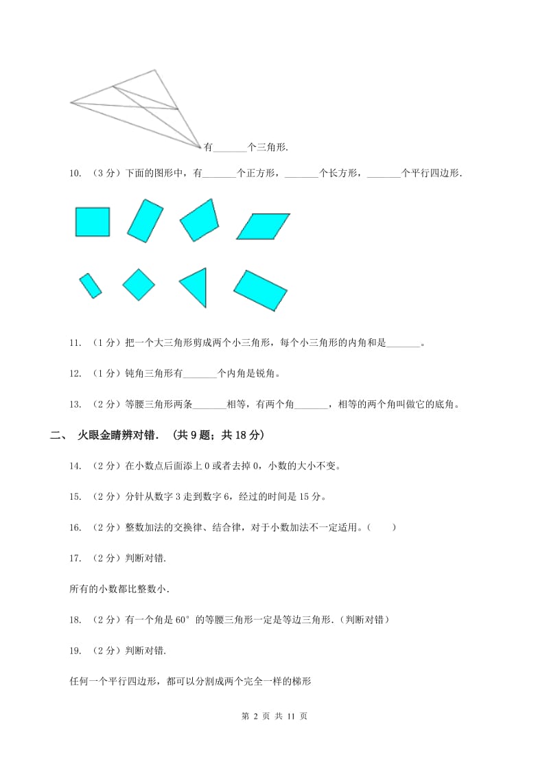 青岛版实验小学2019-2020学年四年级下学期数学3月月考试卷.doc_第2页