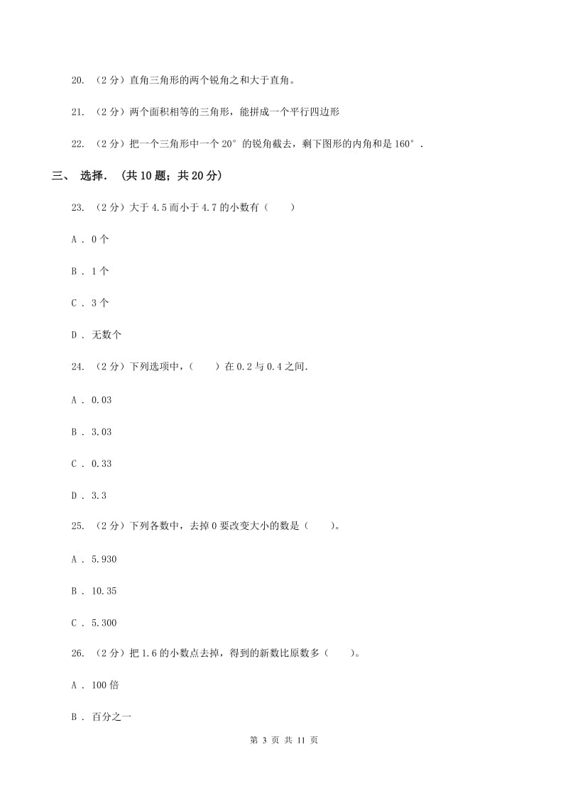 青岛版实验小学2019-2020学年四年级下学期数学3月月考试卷.doc_第3页