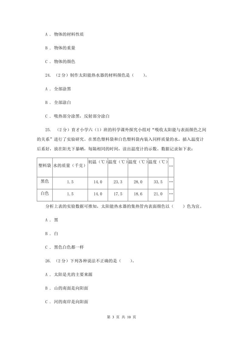 教科版五年级科学上册第二单元 光 单元全练全测 （II ）卷.doc_第3页