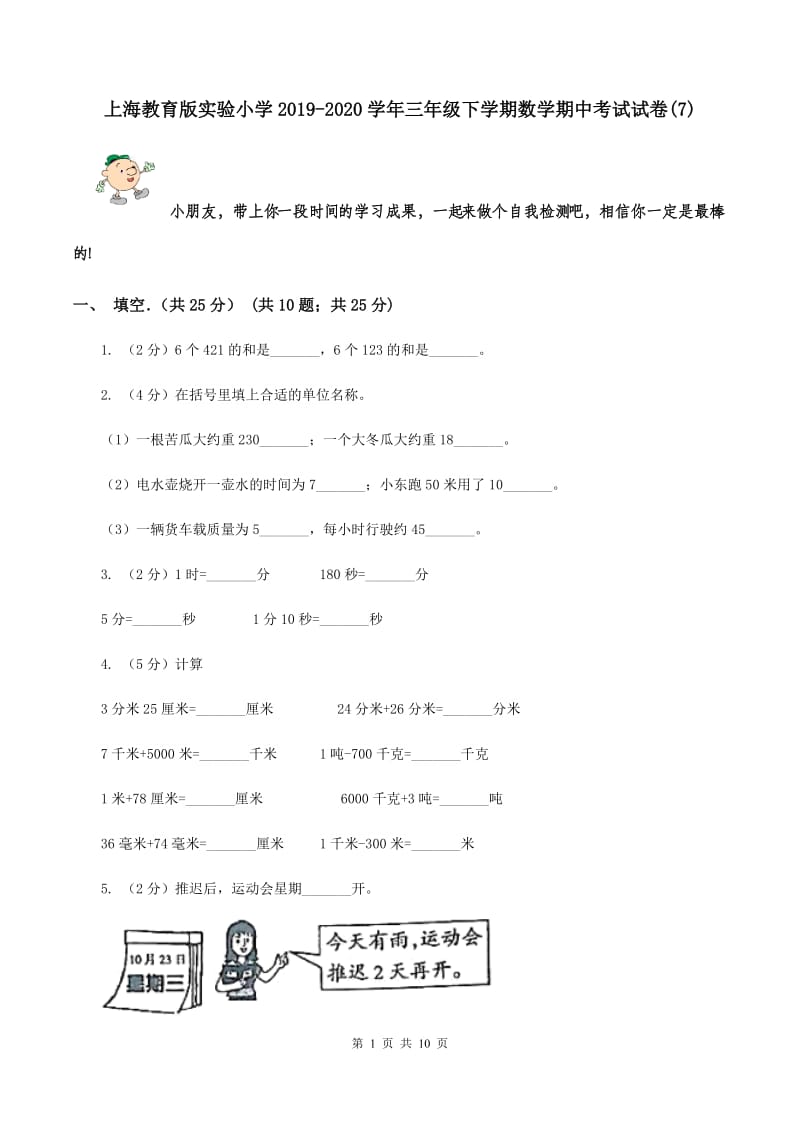 上海教育版实验小学2019-2020学年三年级下学期数学期中考试试卷(E卷).doc_第1页