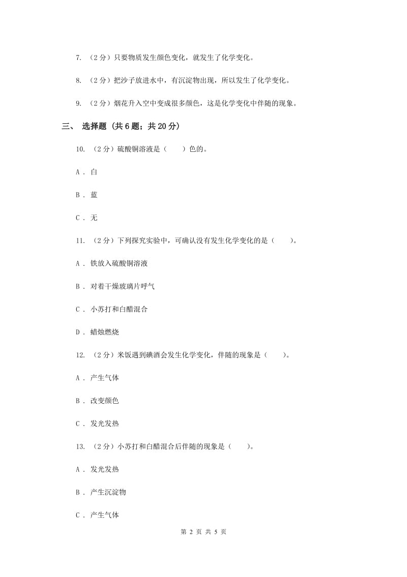 2019年教科版小学科学六年级下册 第二单元物质的变化第6课时 化学变化伴随的现象 .doc_第2页