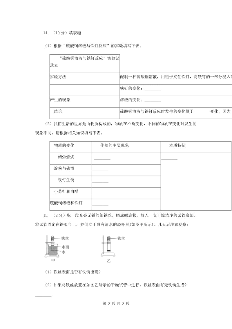 2019年教科版小学科学六年级下册 第二单元物质的变化第6课时 化学变化伴随的现象 .doc_第3页