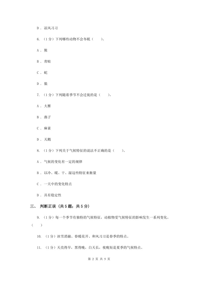 苏教版小学科学三年级下册 4.5气候与季节.doc_第2页