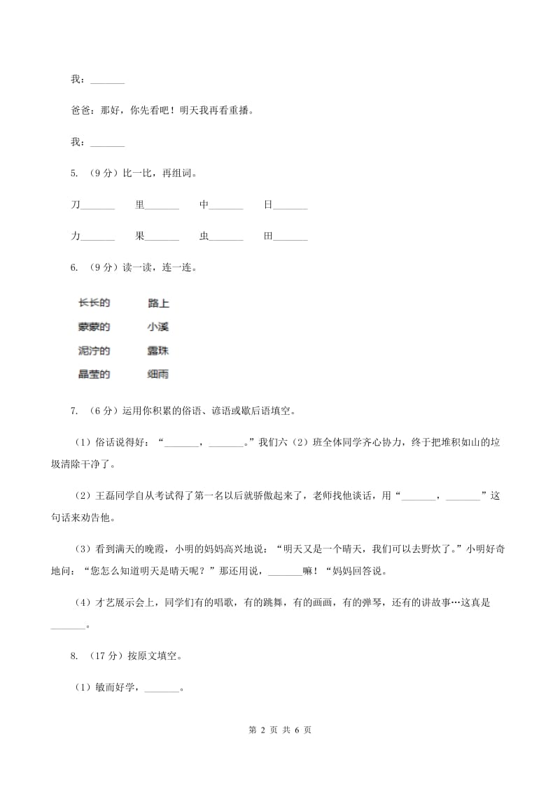 人教统编版2019-2020学年一年级下学期语文期末考试试卷.doc_第2页