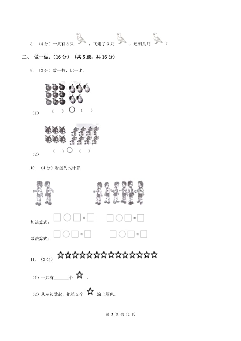 青岛版2019-2020学年一年级上学期数学期中试卷.doc_第3页