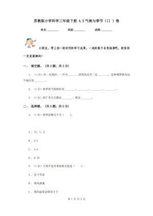 蘇教版小學(xué)科學(xué)三年級下冊 4.5氣候與季節(jié)（II ）卷.doc