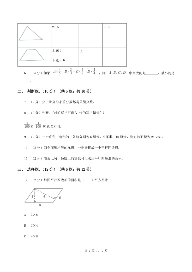 长春版2019-2020学年五年级上学期数学第三次月考试卷.doc_第2页