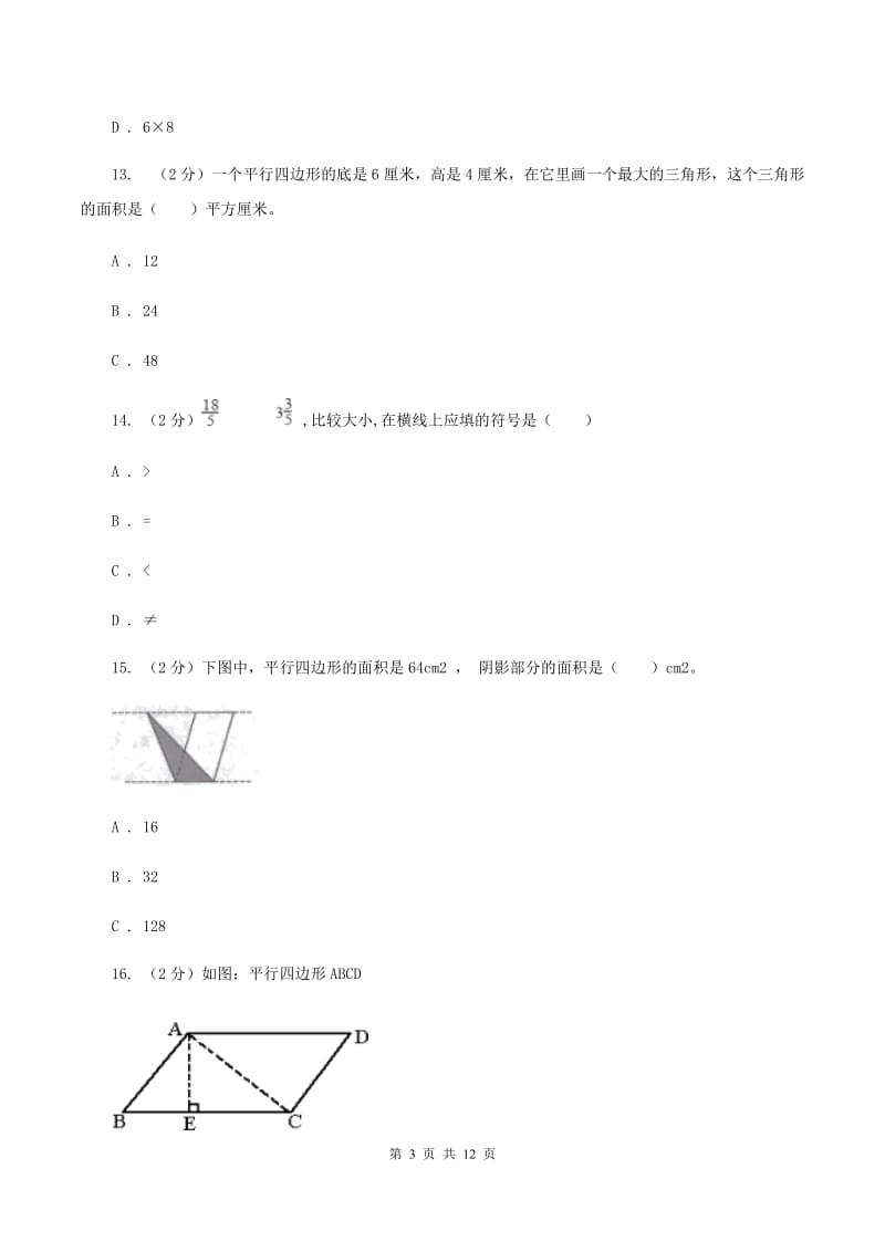 长春版2019-2020学年五年级上学期数学第三次月考试卷.doc_第3页