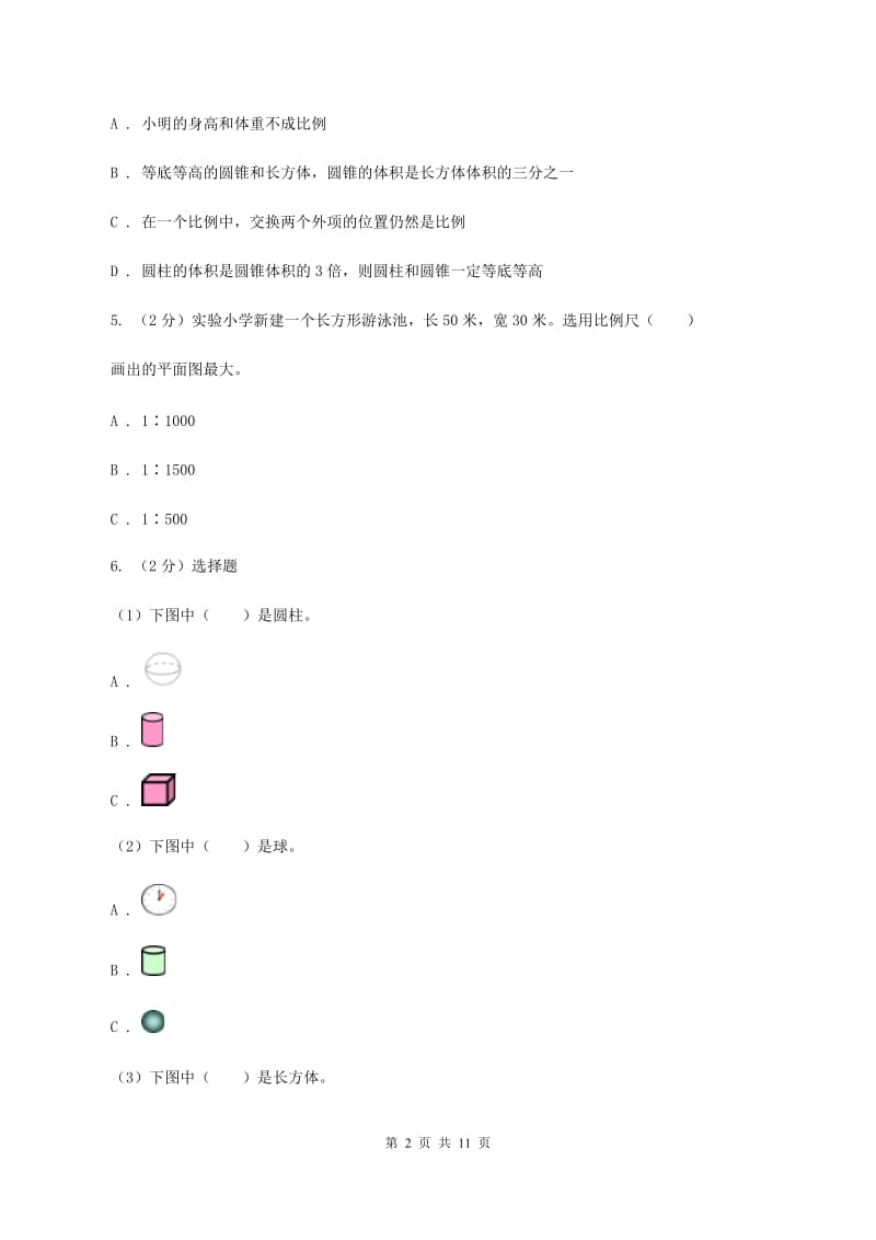 新人教版六年级下学期数学期中考试试卷.doc_第2页