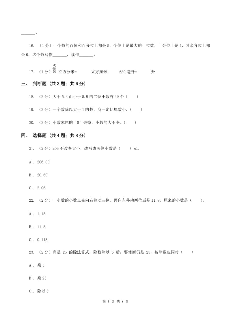 上海教育版实验小学2019-2020学年四年级下学期数学期中考试试卷(A卷).doc_第3页