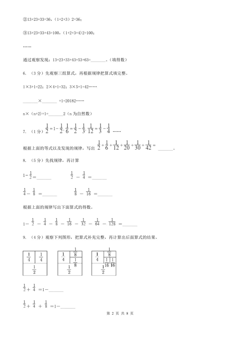 北师大版2019-2020学年六年级上册专项复习八：算式的规律（A卷）.doc_第2页