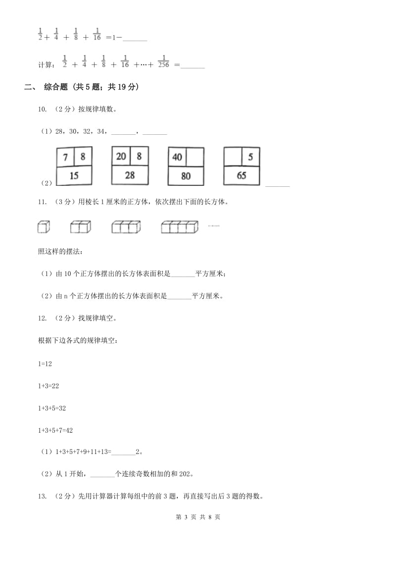 北师大版2019-2020学年六年级上册专项复习八：算式的规律（A卷）.doc_第3页