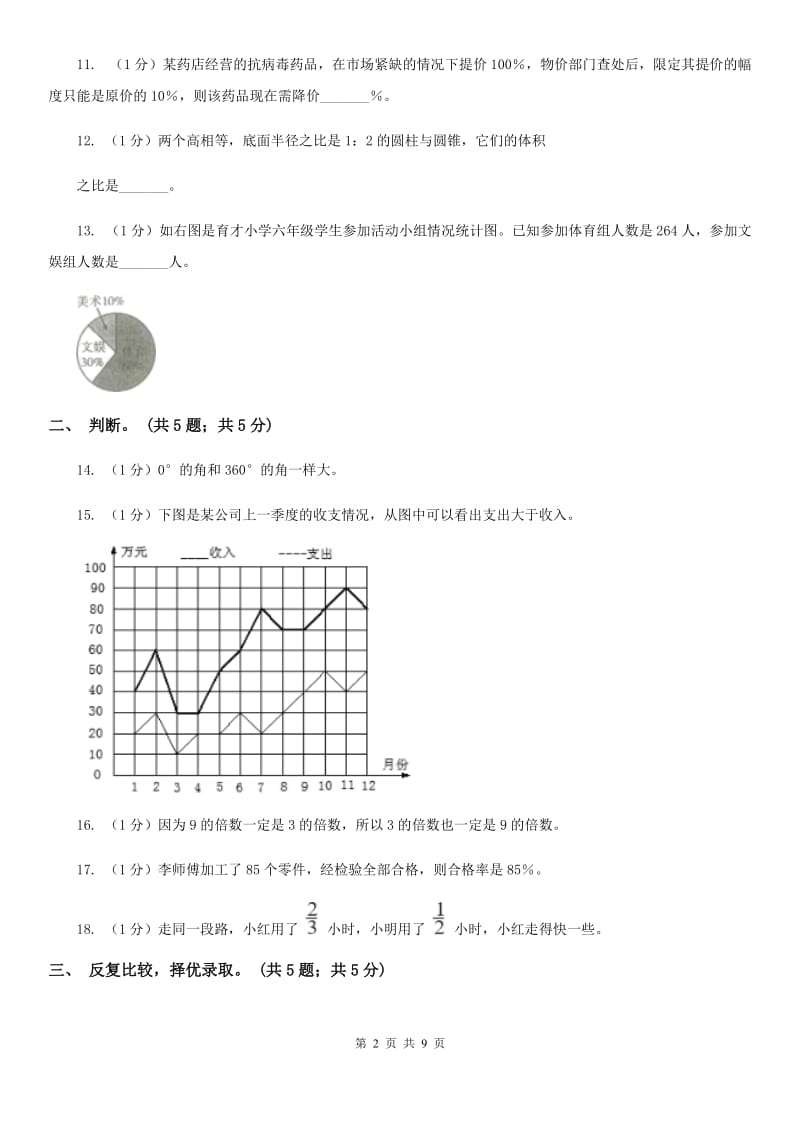 江苏版小学数学小升初押题预测卷(二).doc_第2页