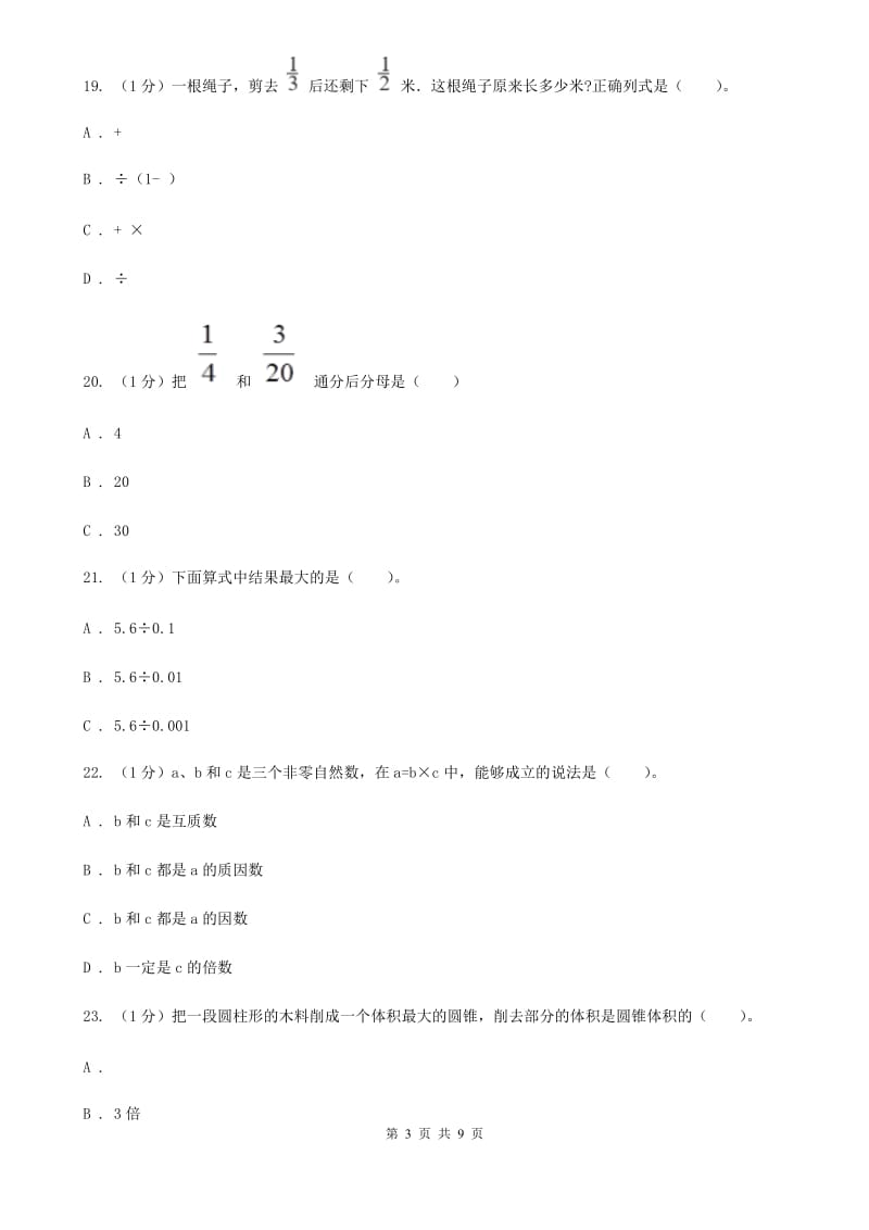 江苏版小学数学小升初押题预测卷(二).doc_第3页