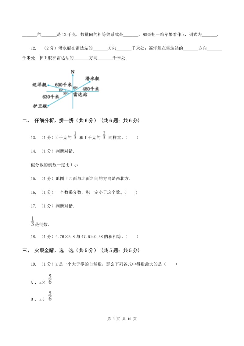 人教统编版实验小学2019-2020学年六年级下学期数学开学考试.doc_第3页