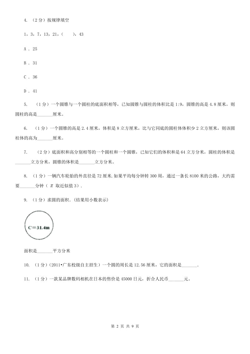 人教版2017小升初数学面试题.doc_第2页