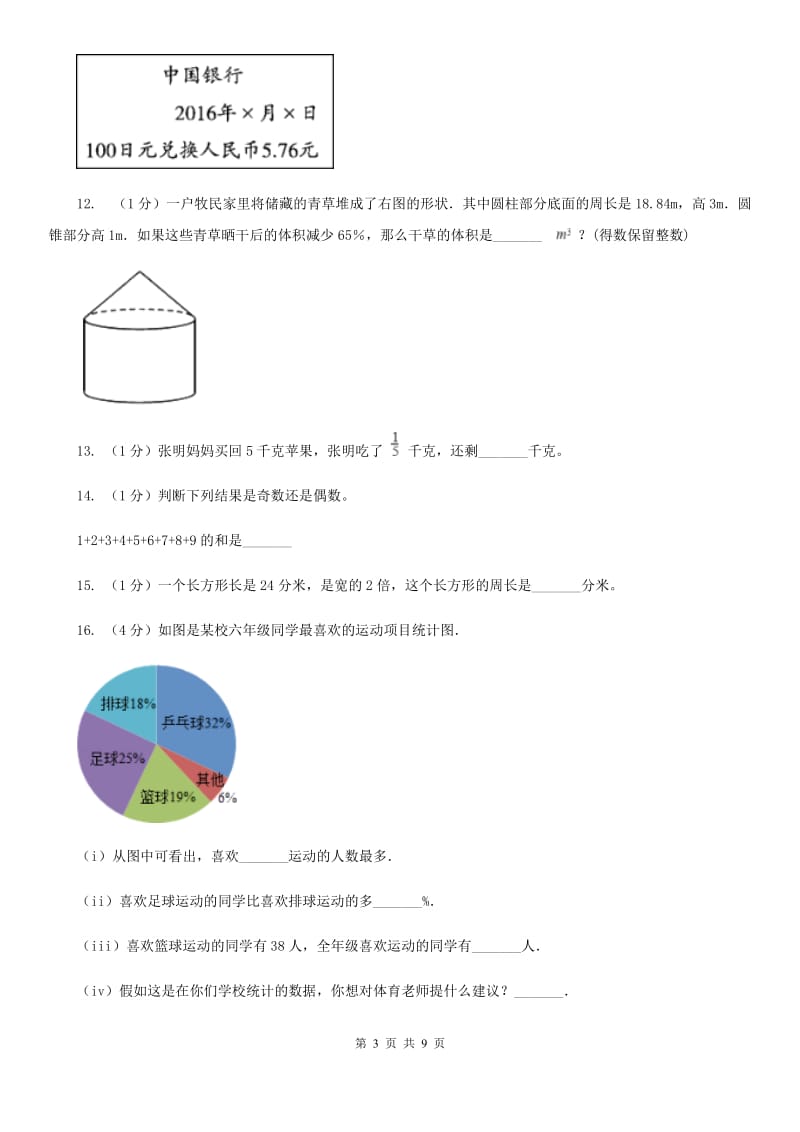 人教版2017小升初数学面试题.doc_第3页