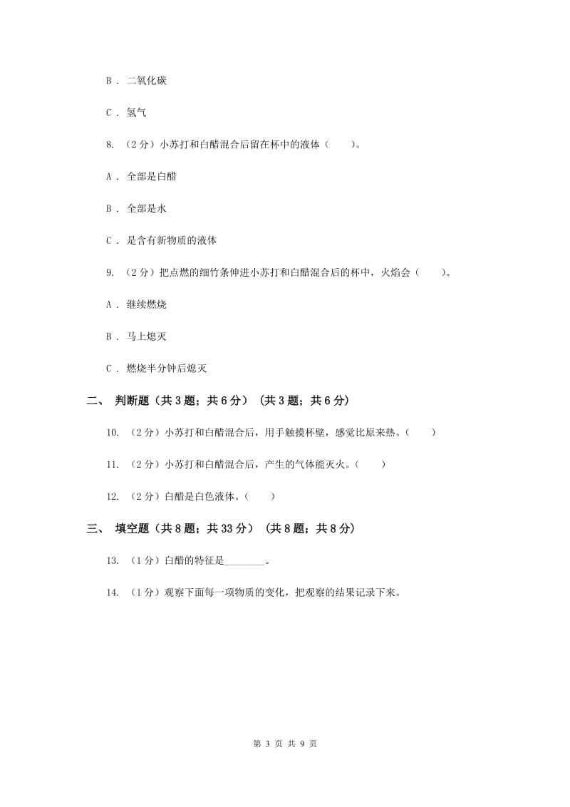 2020年教科版小学科学六年级下册 2.4小苏打和白醋的变化.doc_第3页