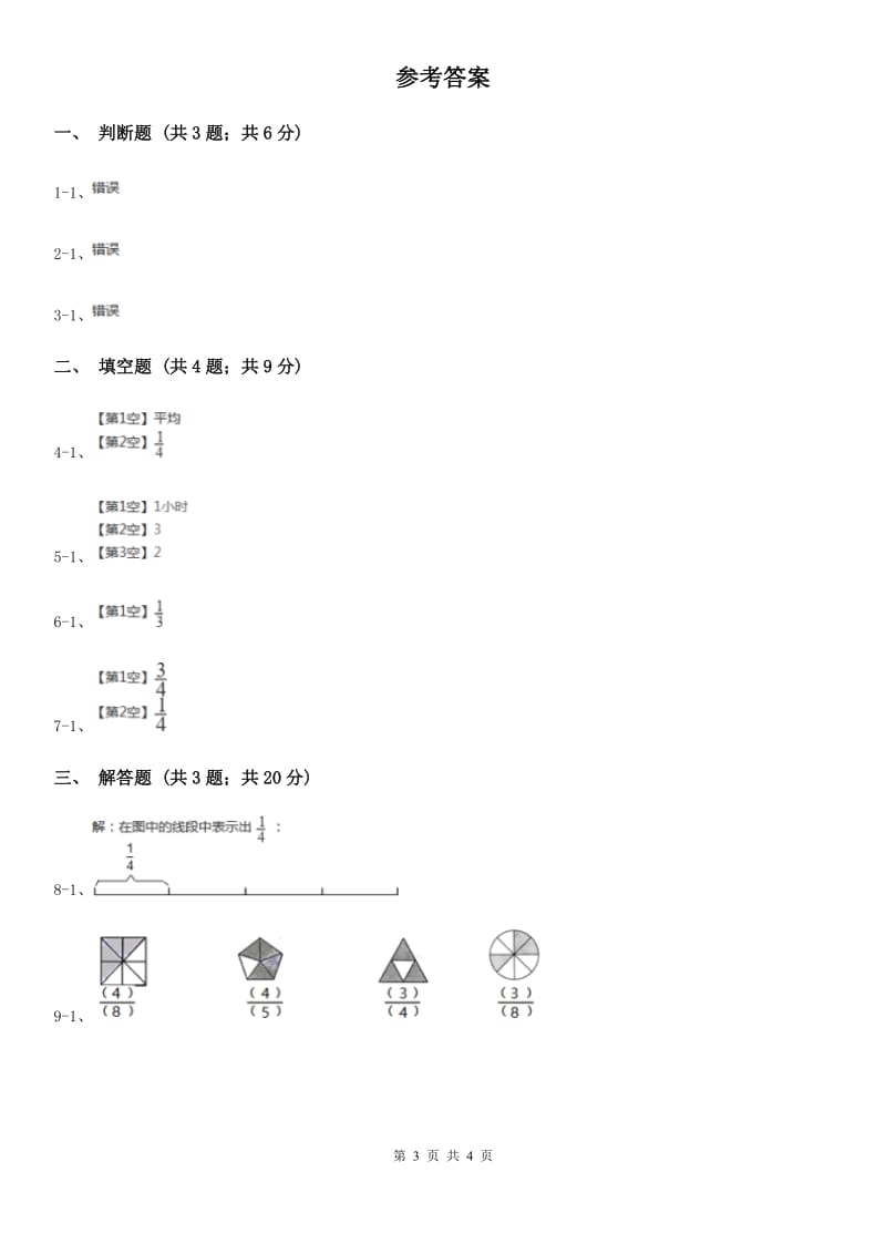 2018-2019学年西师大版小学数学五年级下册2.1分数的意义同步训练.doc_第3页