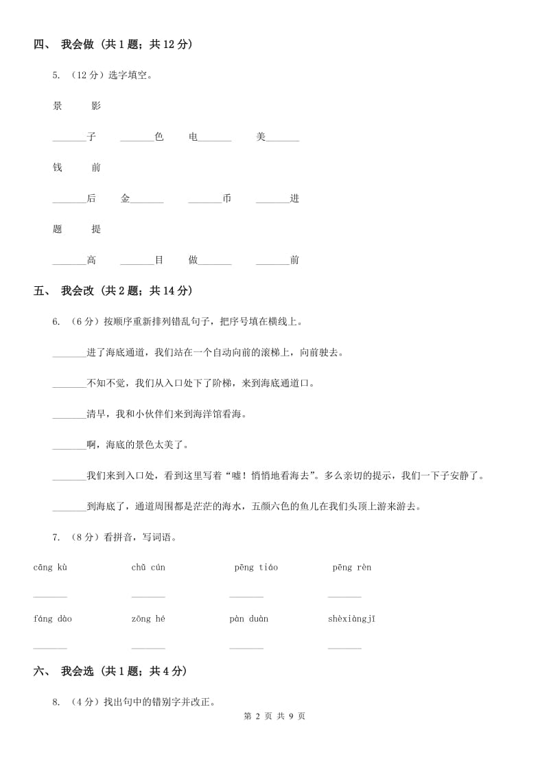 人教新课标（标准实验版）四年级上册 第30课 电脑住宅 同步测试.doc_第2页