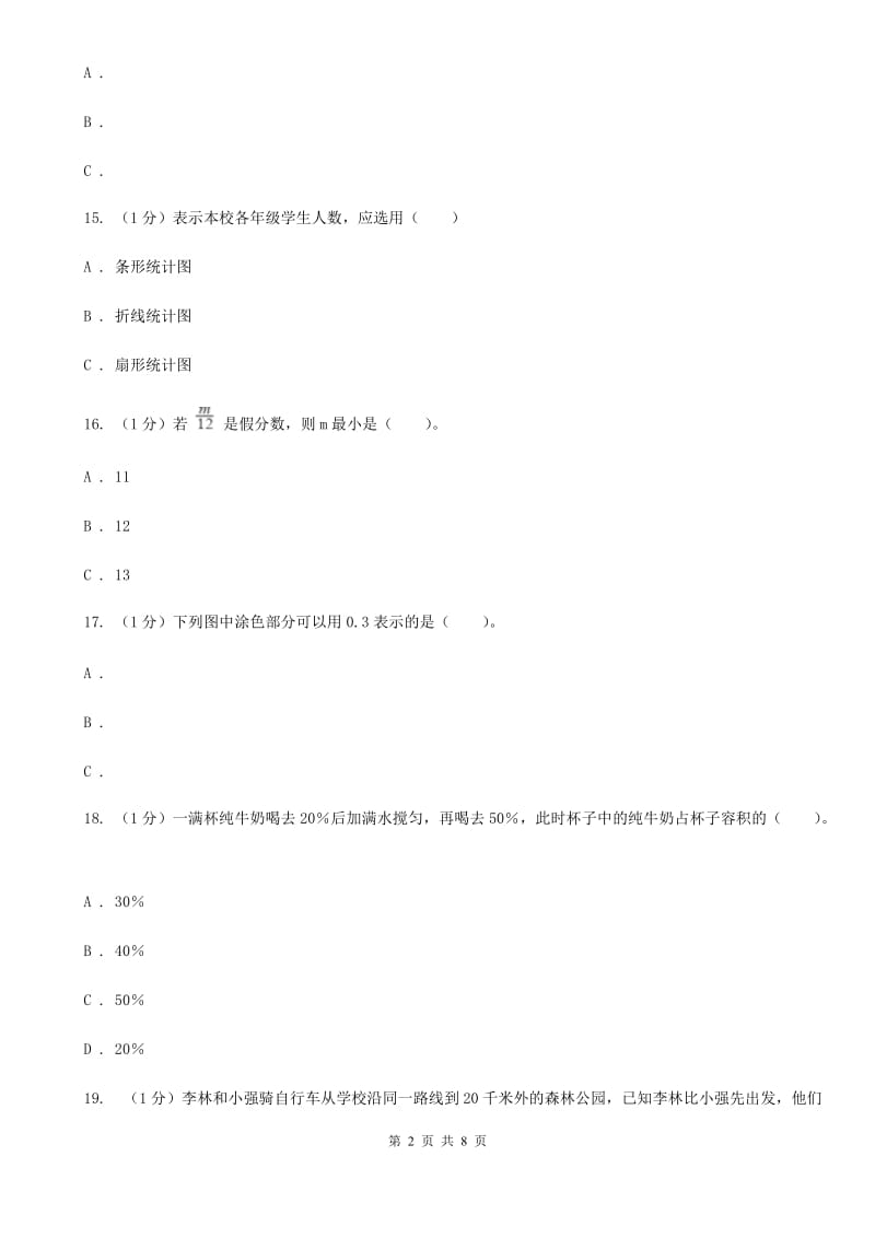 北师大版小学数学小升初真题模拟卷(七)（B卷）.doc_第2页