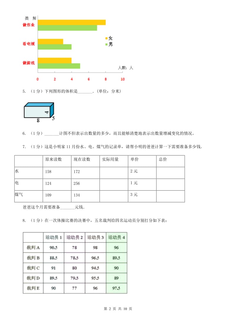 小学数学北师大版四年级下册第六章数据的表示和分析.doc_第2页