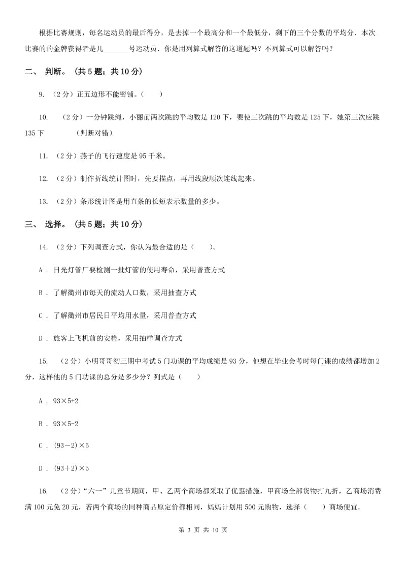 小学数学北师大版四年级下册第六章数据的表示和分析.doc_第3页