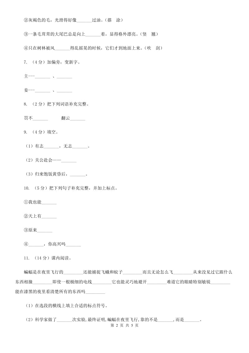 2019-2020学年二年级上学期语文期末质量检测试卷(4).doc_第2页