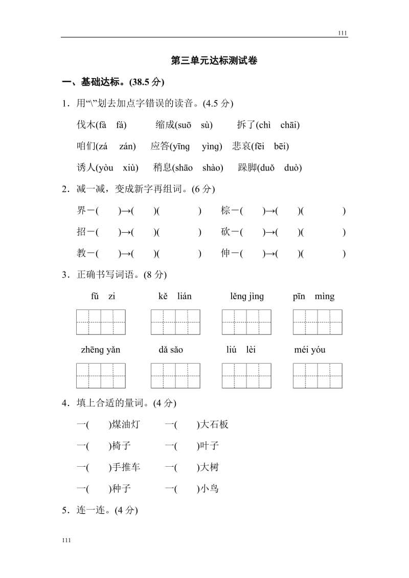 部编语文三年级上册第三单元 达标测试卷 (2)_第1页