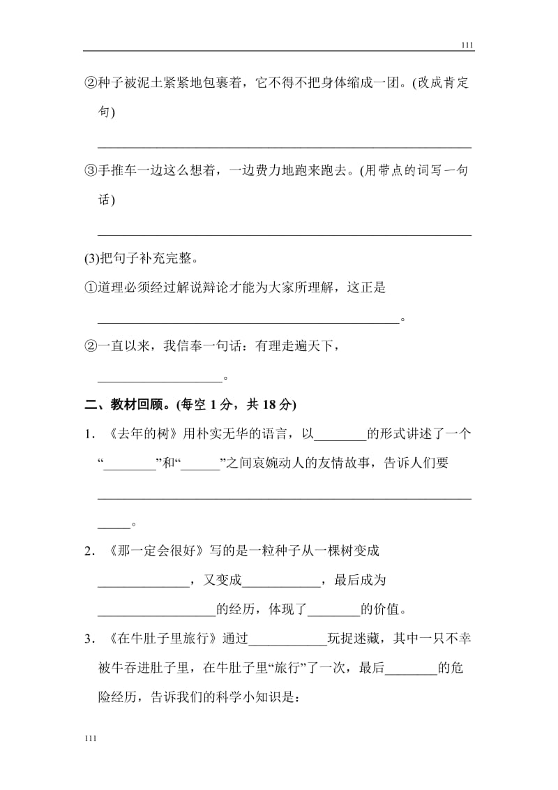 部编语文三年级上册第三单元 达标测试卷 (2)_第3页