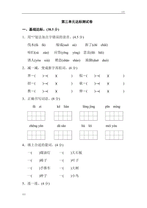 部編語文三年級上冊第三單元 達(dá)標(biāo)測試卷 (2)