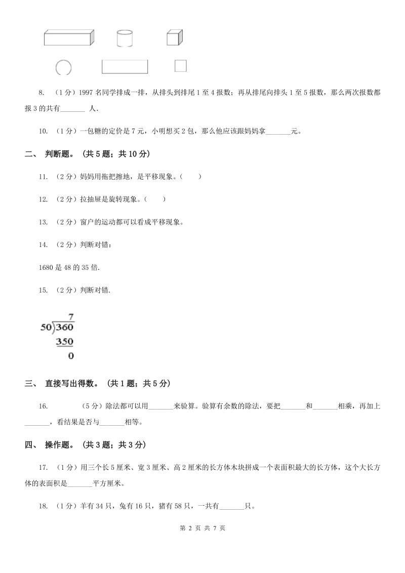 2017-2018学年北师大二年级下学期数学第一次月考试卷23人教版.doc_第2页