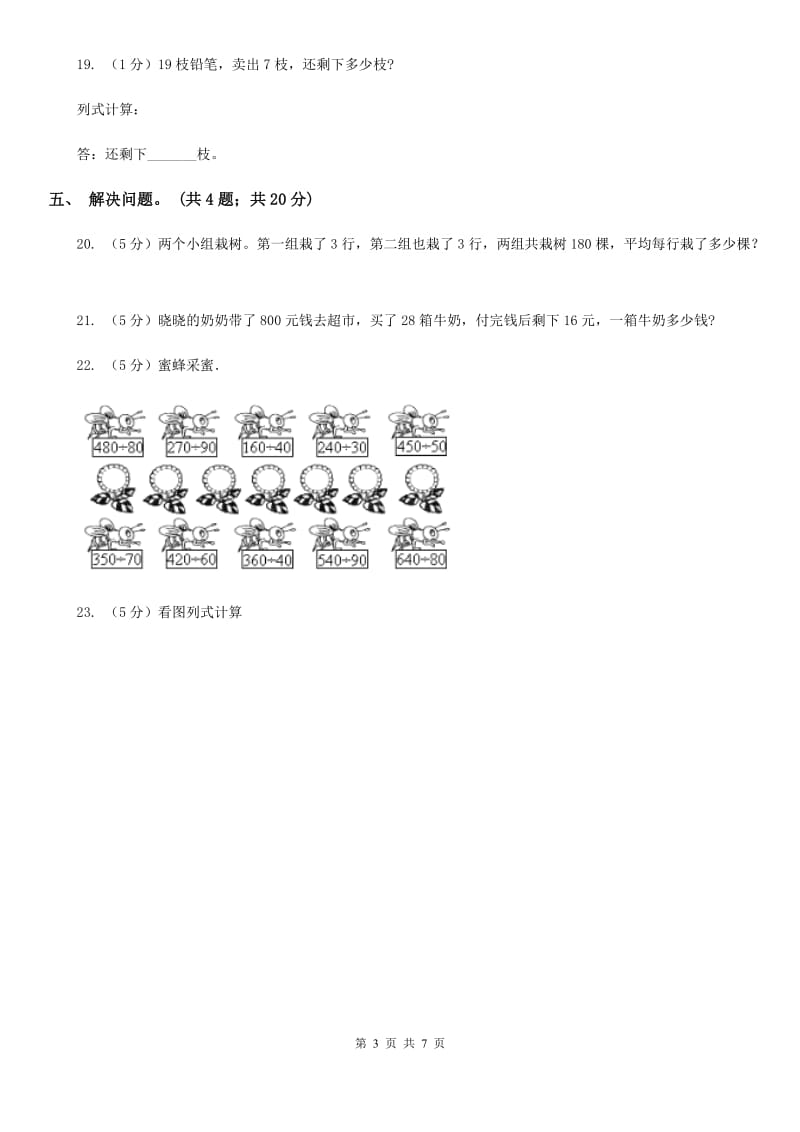 2017-2018学年北师大二年级下学期数学第一次月考试卷23人教版.doc_第3页