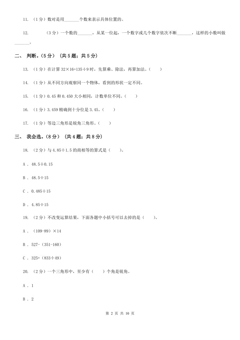 2019-2020学年五年级上学期数学开学考试卷.doc_第2页