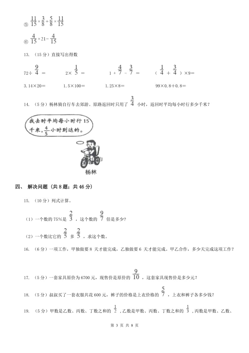 浙教版六年级上册数学期末专项复习冲刺卷（三）：分数除法（B卷）.doc_第3页