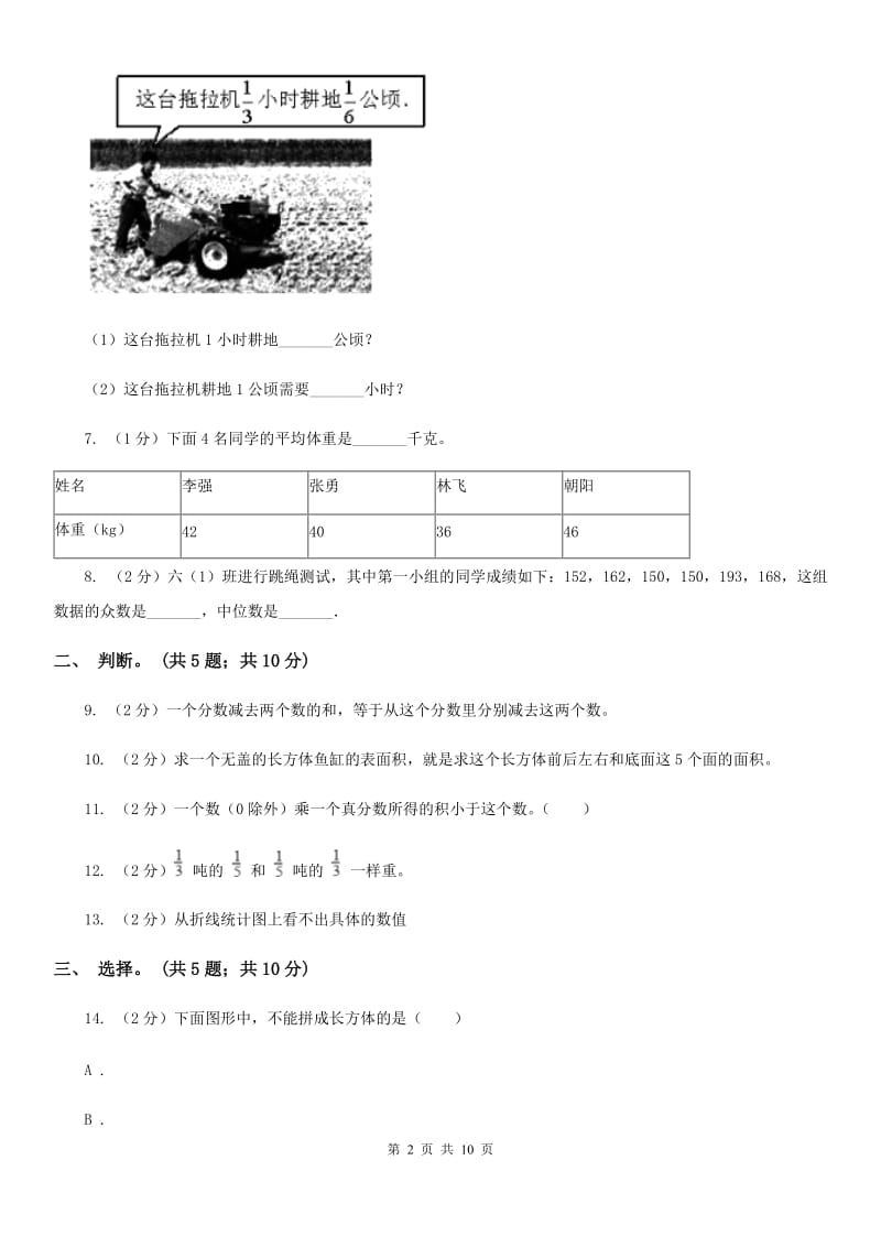 2017-2018学年北师大版数学五年级下学期期末试卷.doc_第2页