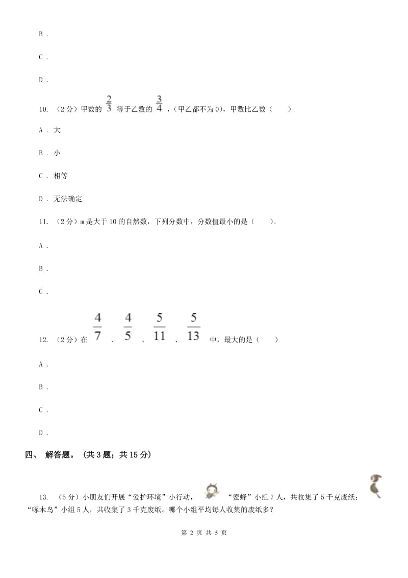 人教版数学五年级下册第四单元第八课通分同步练习.doc_第2页