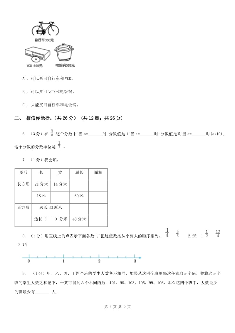 2018-2019学年三年级上学期数学期末试卷人教版.doc_第2页