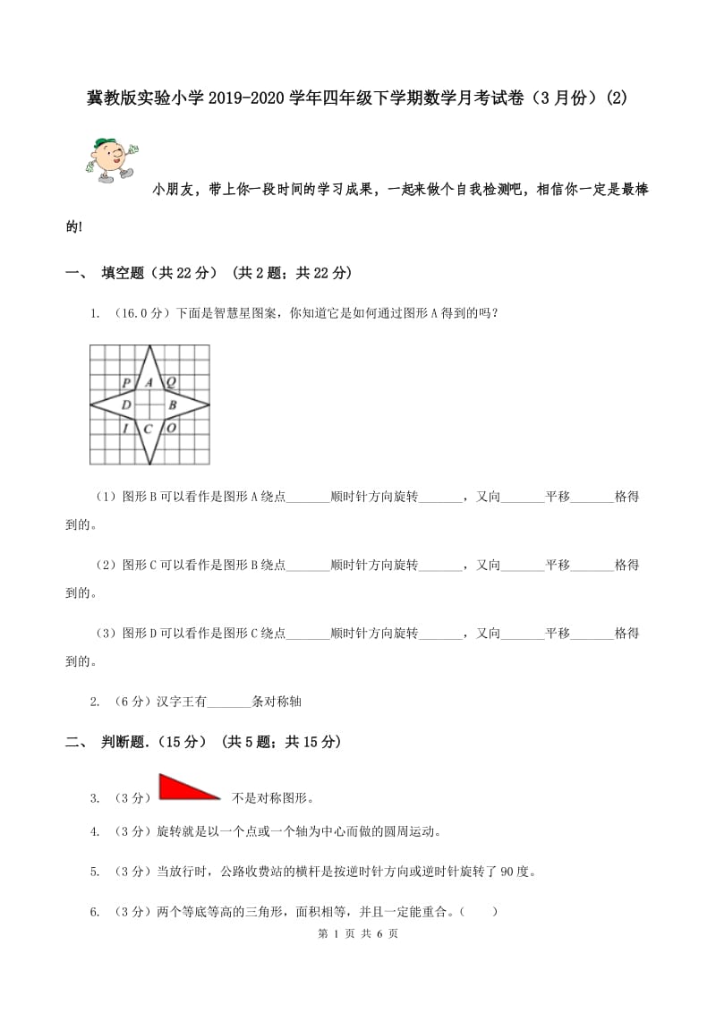 冀教版实验小学2019-2020学年四年级下学期数学月考试卷（3月份）(E卷).doc_第1页