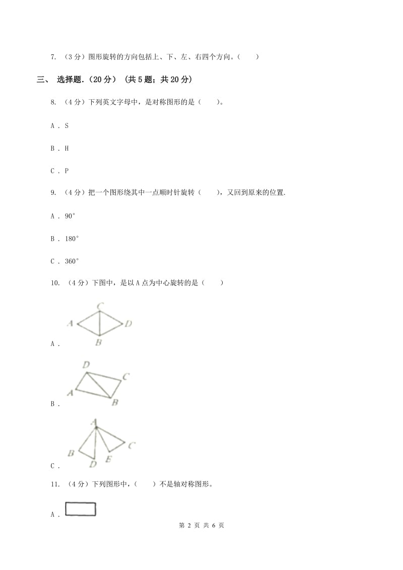 冀教版实验小学2019-2020学年四年级下学期数学月考试卷（3月份）(E卷).doc_第2页