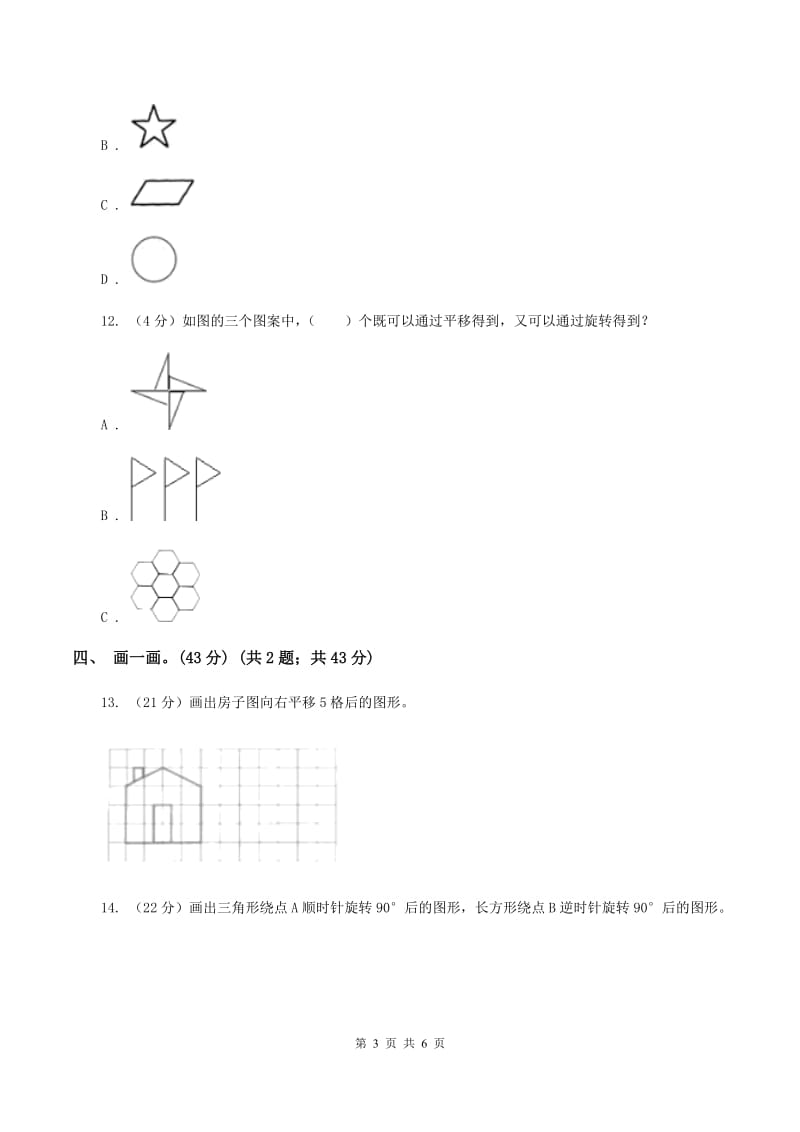 冀教版实验小学2019-2020学年四年级下学期数学月考试卷（3月份）(E卷).doc_第3页