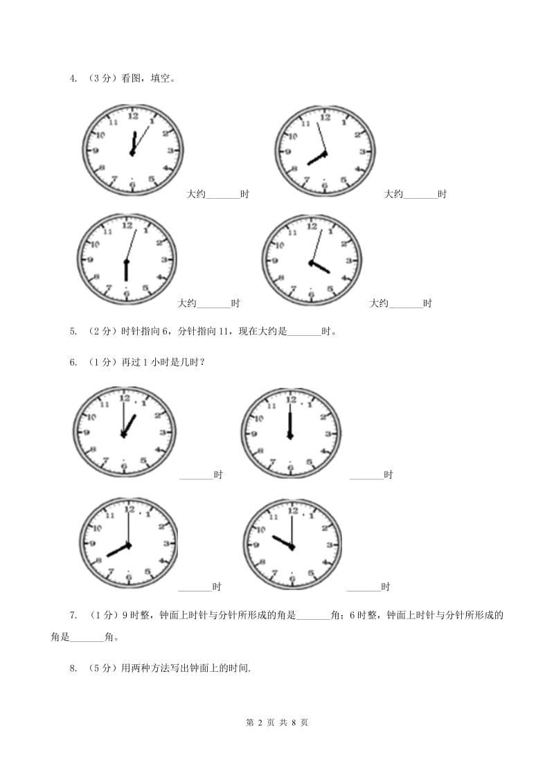 小学数学人教版一年级上册7认识钟表.doc_第2页