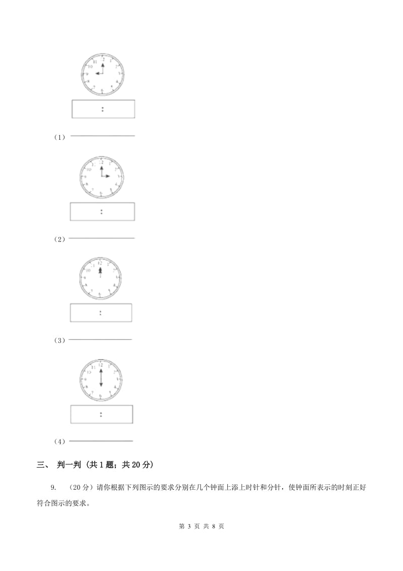 小学数学人教版一年级上册7认识钟表.doc_第3页