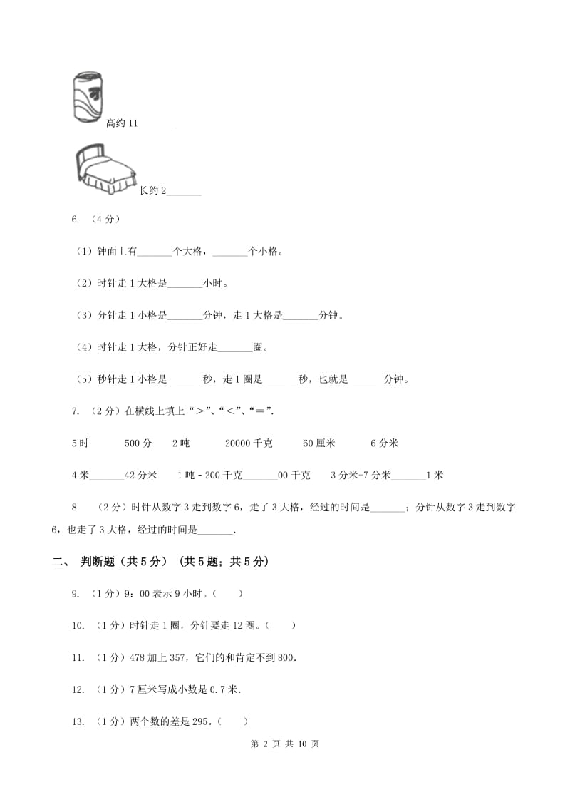 部编版实验小学2019-2020学年三年级上学期数学第一次月考试卷(E卷).doc_第2页