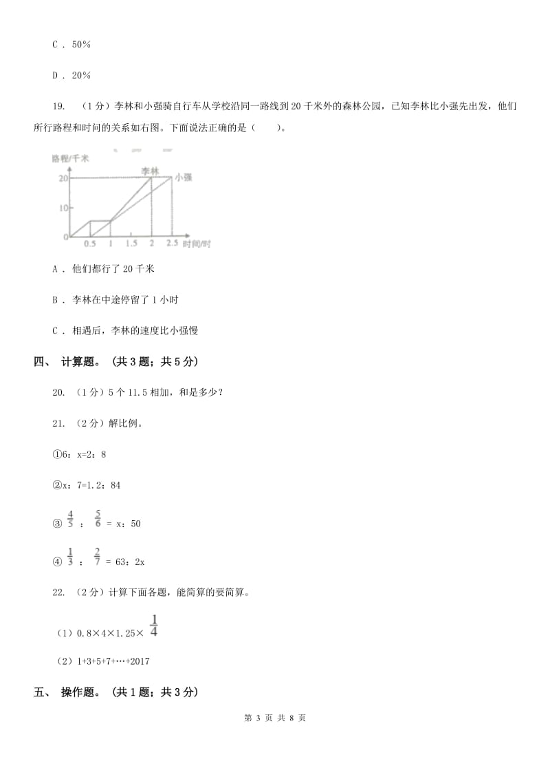 江西版小学数学小升初真题模拟卷(七).doc_第3页