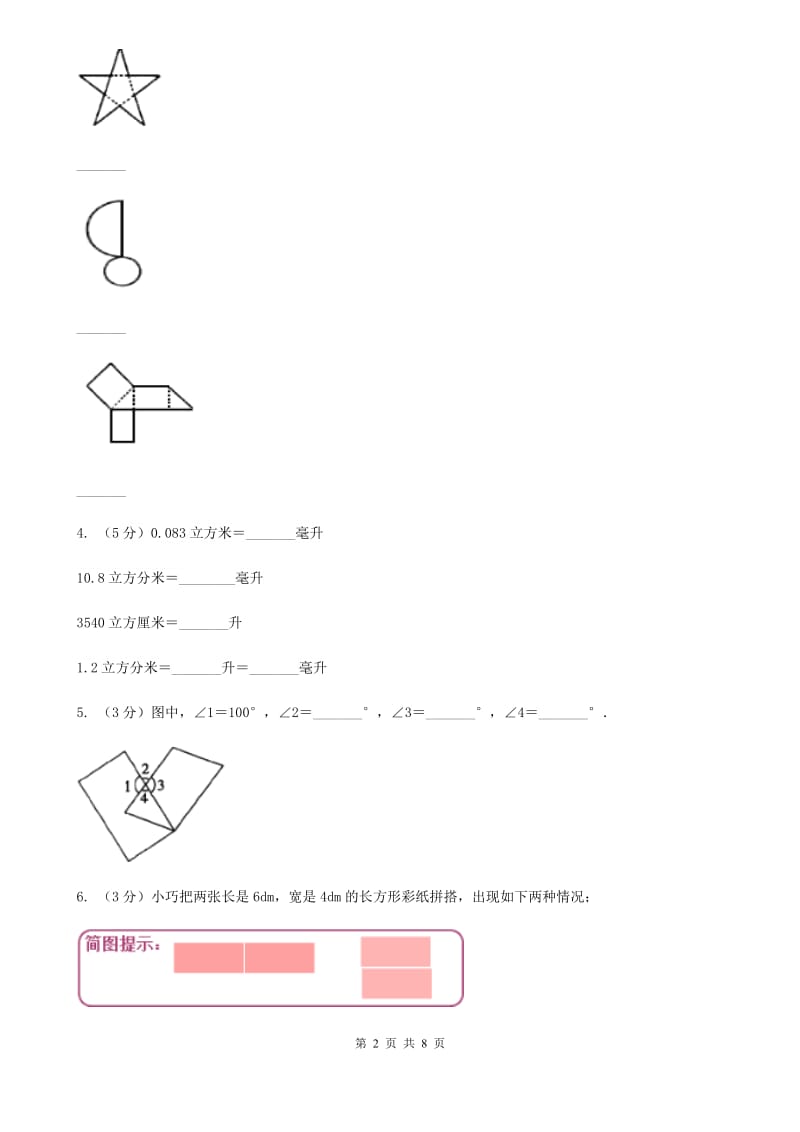 北师大版小学数学二年级下学期第六单元测试题.doc_第2页