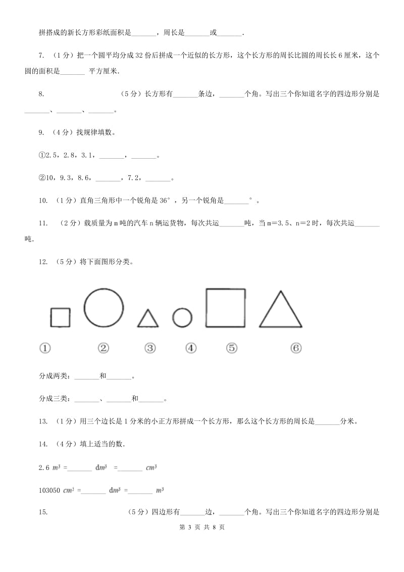 北师大版小学数学二年级下学期第六单元测试题.doc_第3页