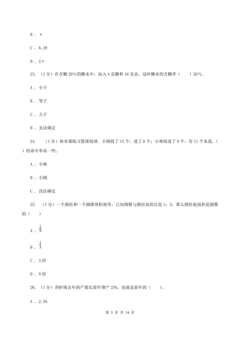 新人教版实验小学2019-2020学年六年级下学期数学月考试卷（3月份）(C卷).doc_第3页